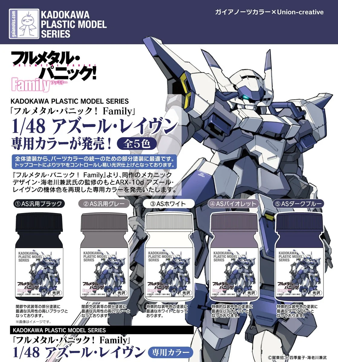 1/48 アズール・レイヴン専用カラー (1) AS汎用ブラック1