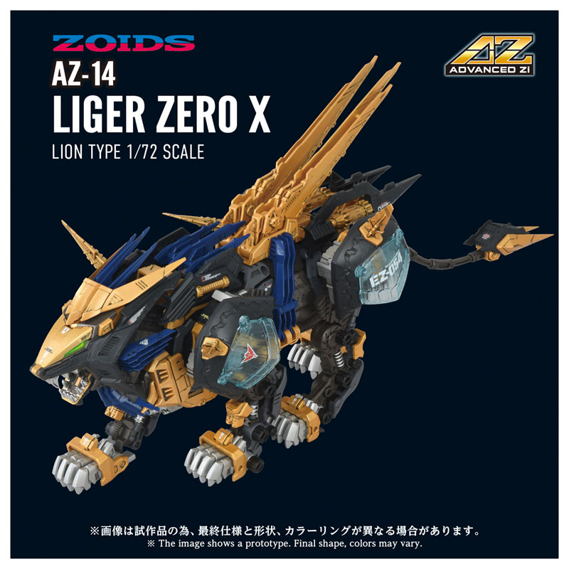 ZOIDS AZ-14 ライガーゼロイクス1